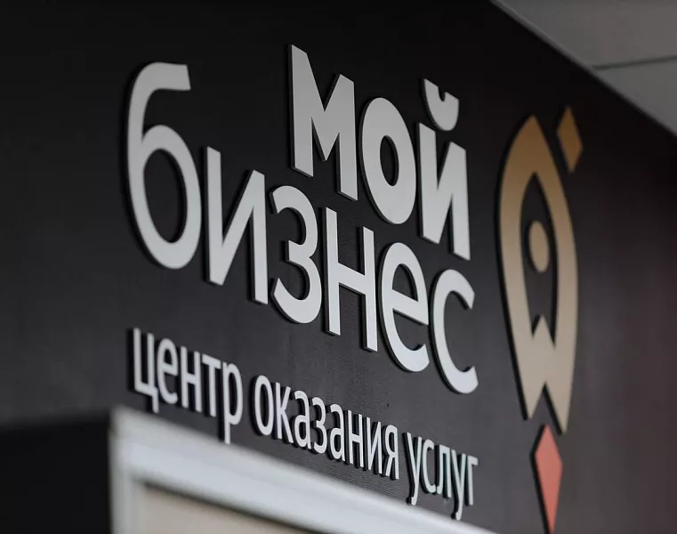 В&nbsp;городе Канске Красноярского края открылся филиал центра &laquo;Мой бизнес&raquo;