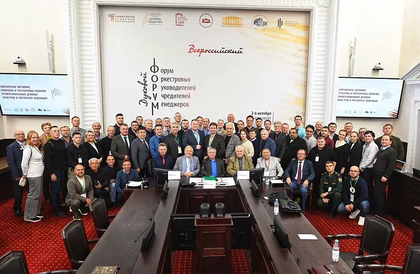 В&nbsp;Екатеринбурге прошел первый всероссийский духовой форум