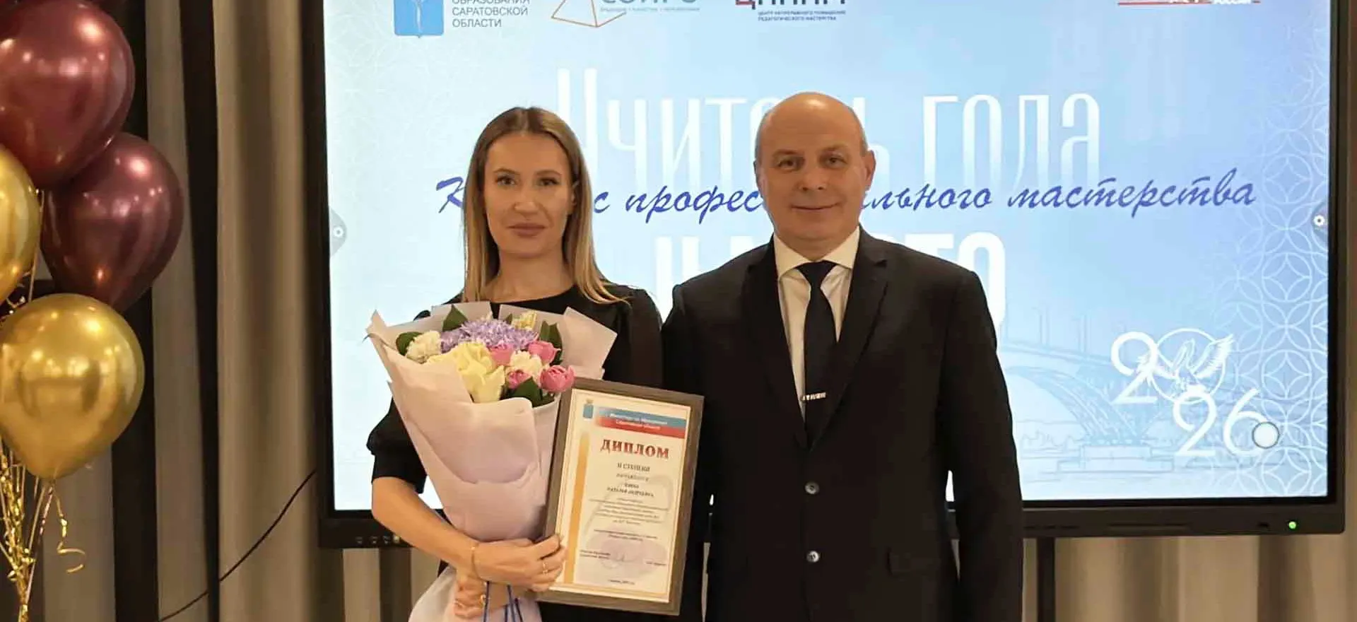 Министерство образования Саратовской области