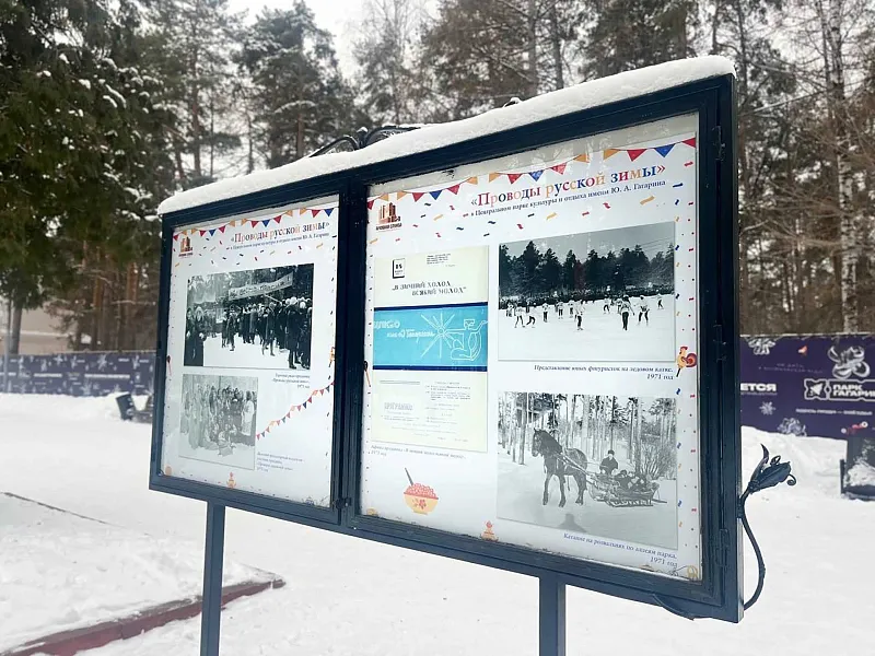 В&nbsp;челябинском парке Гагарина открыли фотовыставку &laquo;Проводы русской зимы&raquo;