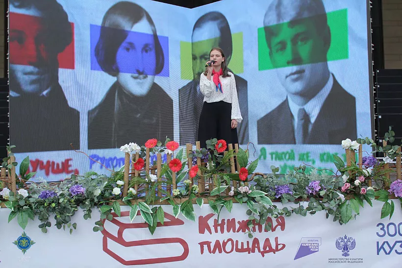 В&nbsp;Кузбассе откроется фестиваль &laquo;Книжная площадь&raquo;