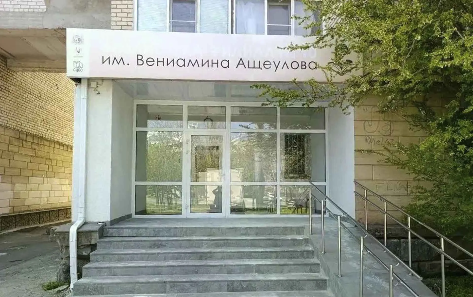 Администрация Ставрополя
