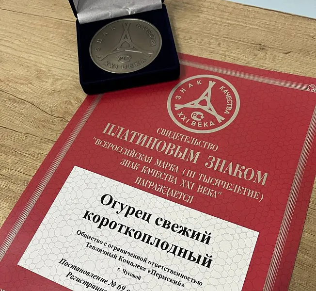 Выращенные в&nbsp;Прикамье огурцы получили платиновый знак качества