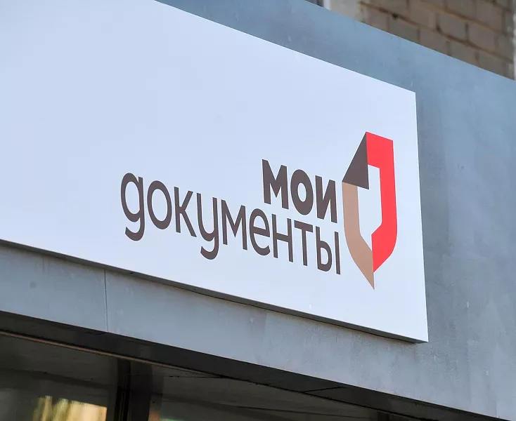 В&nbsp;волгоградском МФЦ заработал голосовой помощник