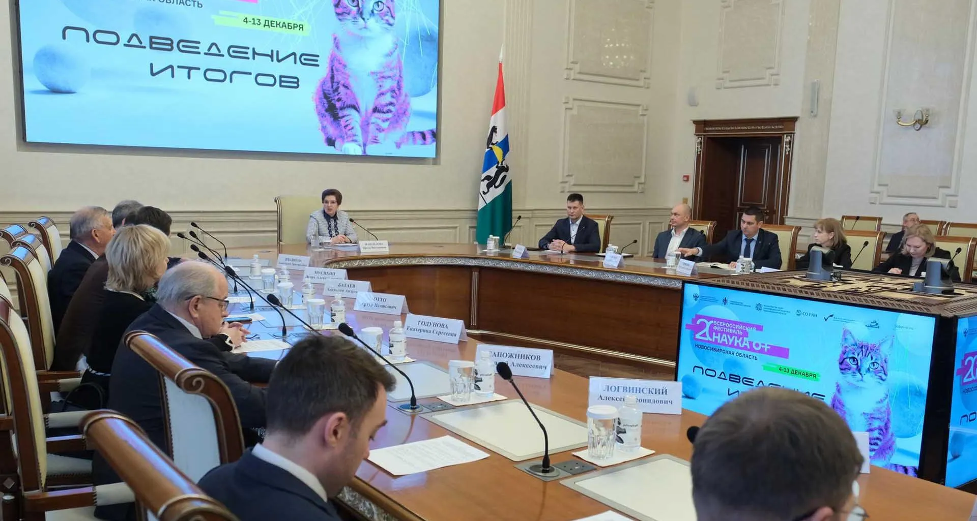 Администрация губернатора и правительства Новосибирской области