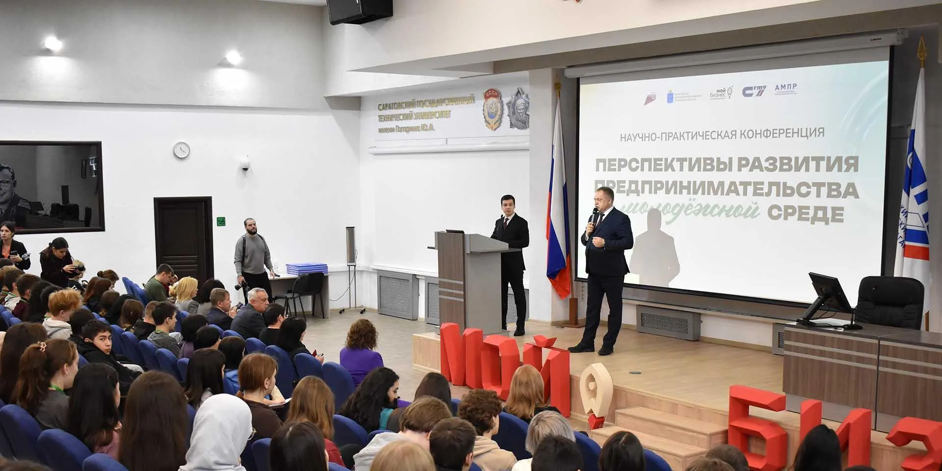 Министерство экономического развития Саратовской области