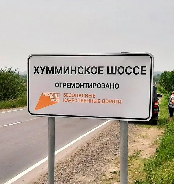 Хумминское шоссе отремонтировали в&nbsp;Комсомольске-на-Амуре