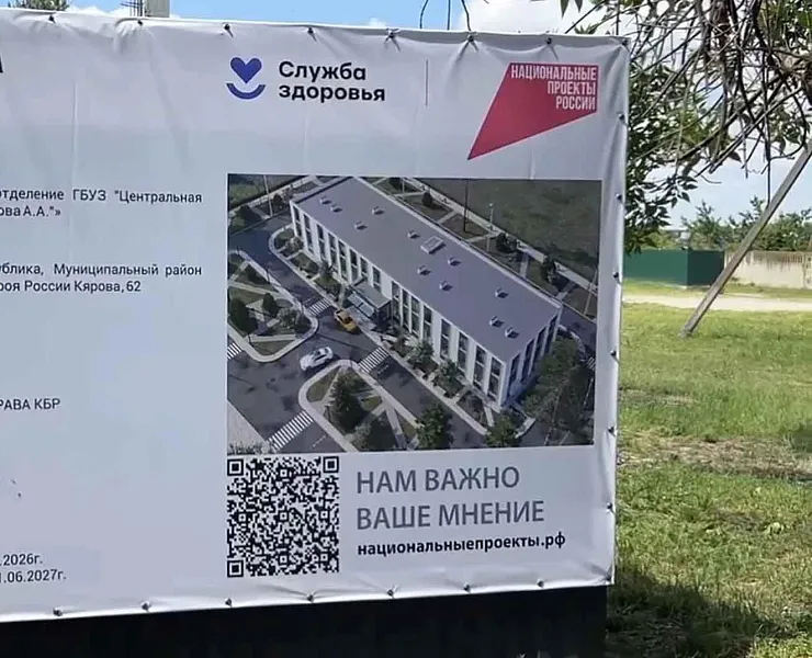 В&nbsp;Чегеме Кабардино-Балкарии стартовало строительство детской поликлиники