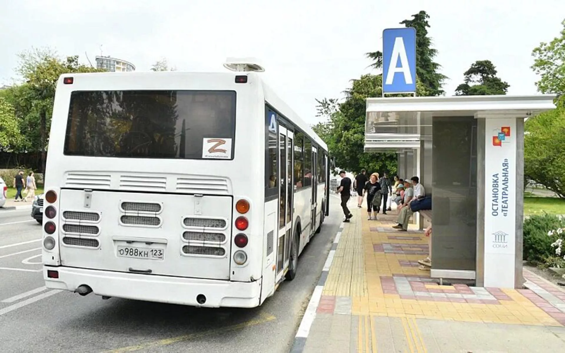 Администрация города Сочи