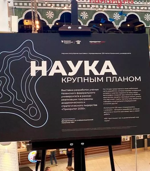 В&nbsp;Казани открылась научно-популярная выставка