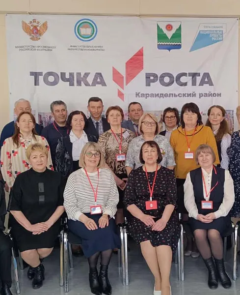 В&nbsp;Караидельском районе Башкирии прошел форум центров &laquo;Точка роста&raquo;