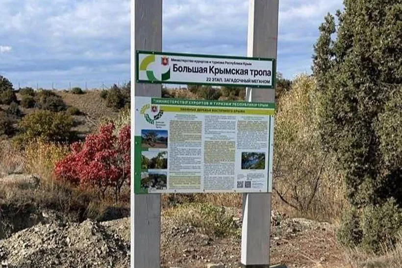 В&nbsp;Крыму благоустроили первые 100&nbsp;километров &laquo;Большой Крымской тропы&raquo;