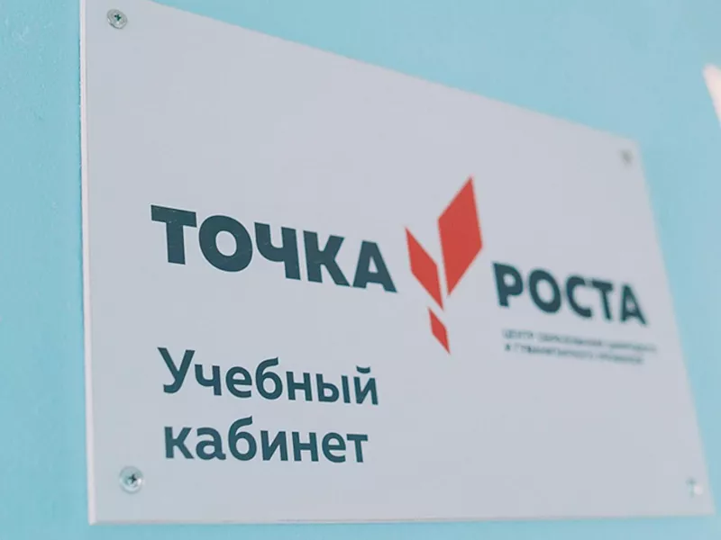 В&nbsp;этом году в&nbsp;Кировской области откроются 62&nbsp;центра &laquo;Точка роста&raquo;