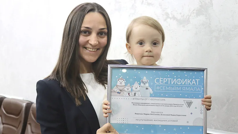 На&nbsp;Ямале молодые семьи получили жилищные сертификаты