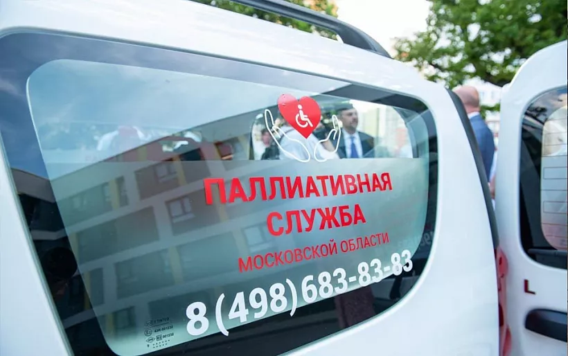 В&nbsp;Московской области открыли Школы паллиативного пациента