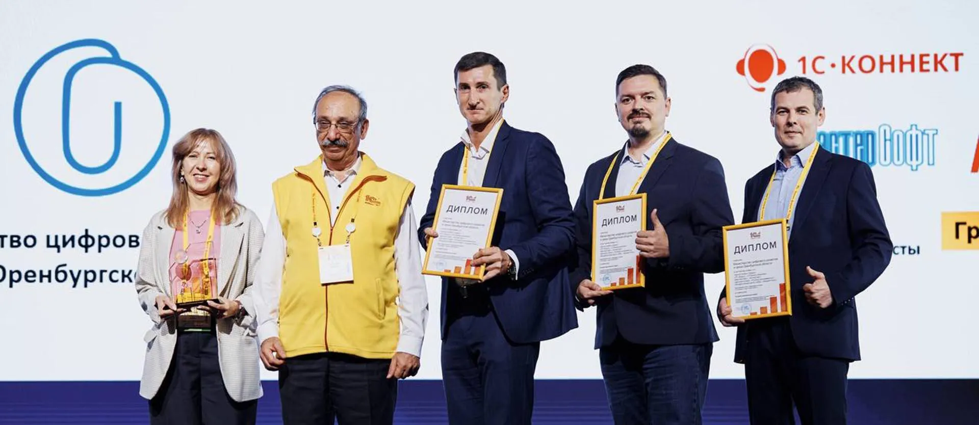 Министерство цифрового развития и связи Оренбургской области