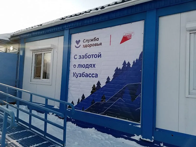 Почти 5&nbsp;тысяч человек получили медпомощь в&nbsp;Промышленновском округе Кузбасса