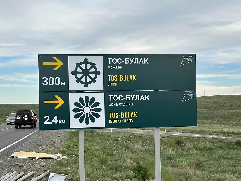В&nbsp;Кызылском районе Тувы установили пять знаков туристской навигации