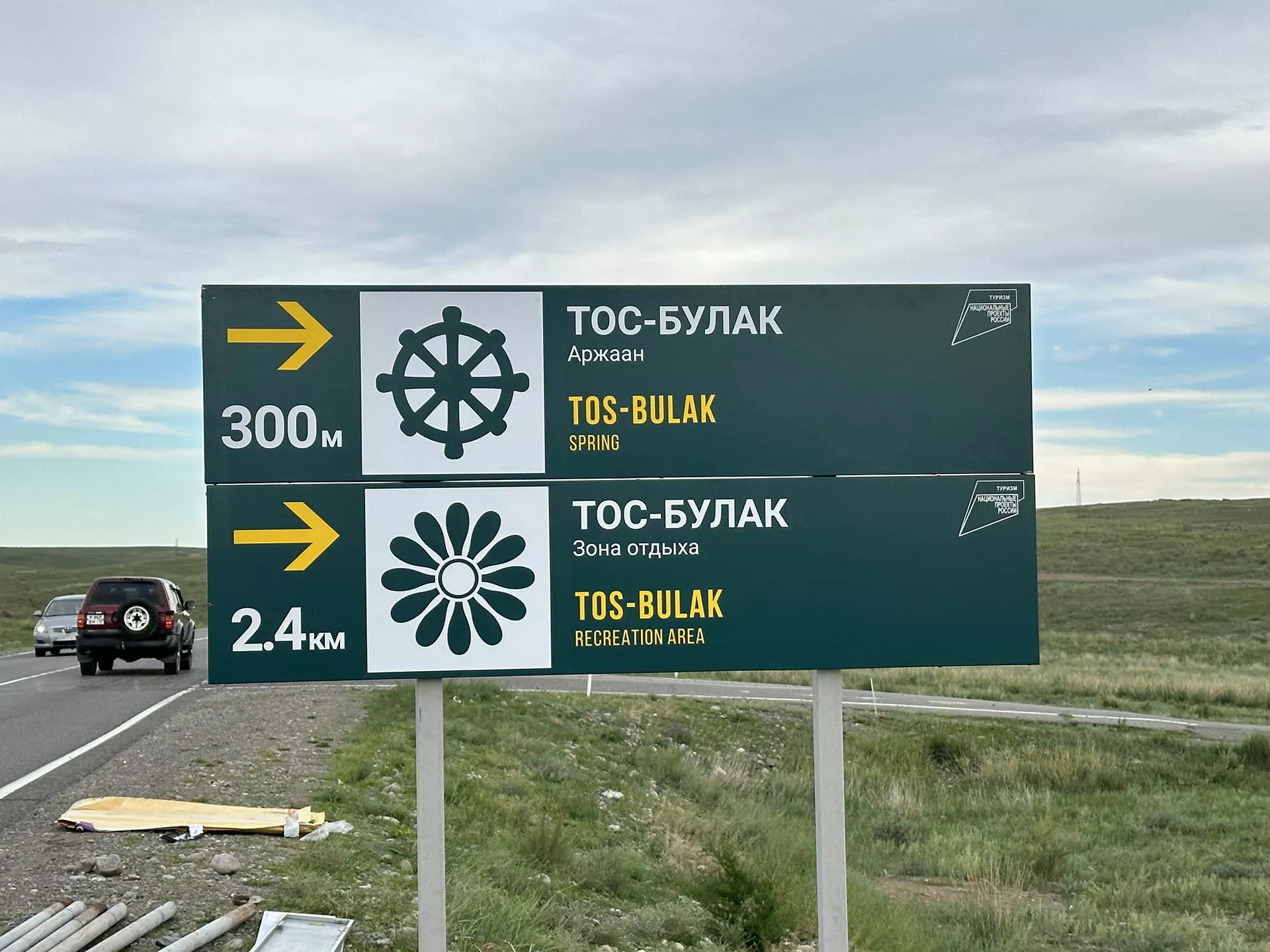 Агентство по туризму Республики Тыва