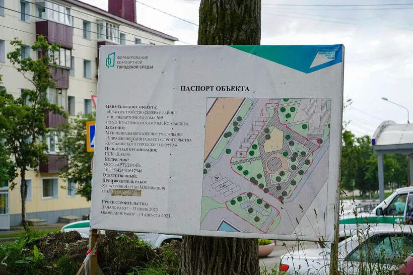 Новый сквер появится в&nbsp;городе Корсакове на&nbsp;Сахалине до&nbsp;конца лета