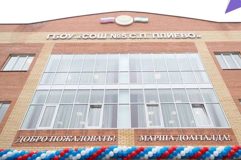 В&nbsp;селе Плиево в&nbsp;Ингушетии построили школу