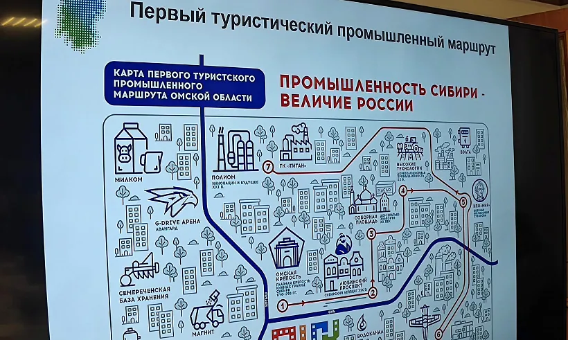 В&nbsp;Омской области промышленный туризм начали развивать 12&nbsp;предприятий