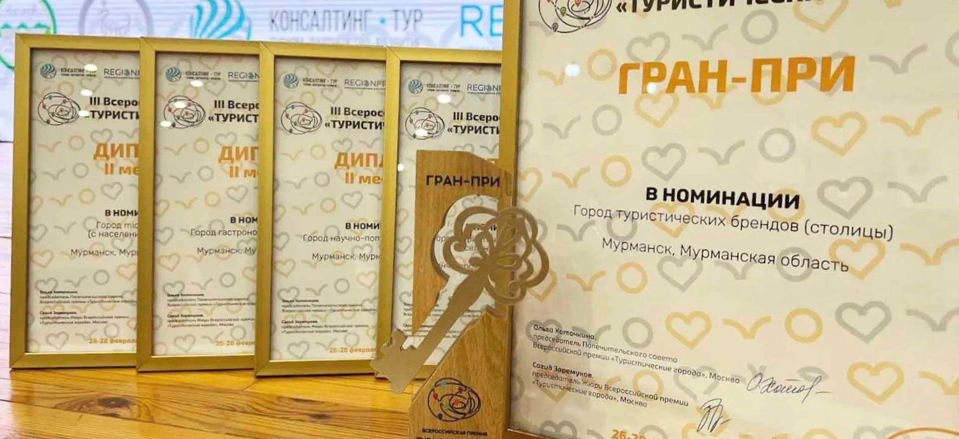 Министерство туризма и предпринимательства Мурманской области
