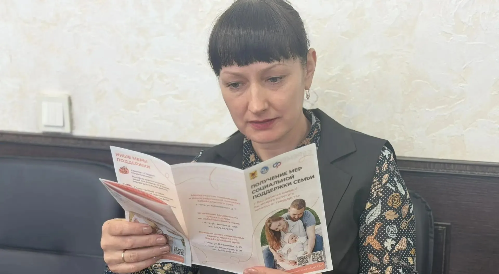 Министерство труда и социальной защиты населения Забайкальского края