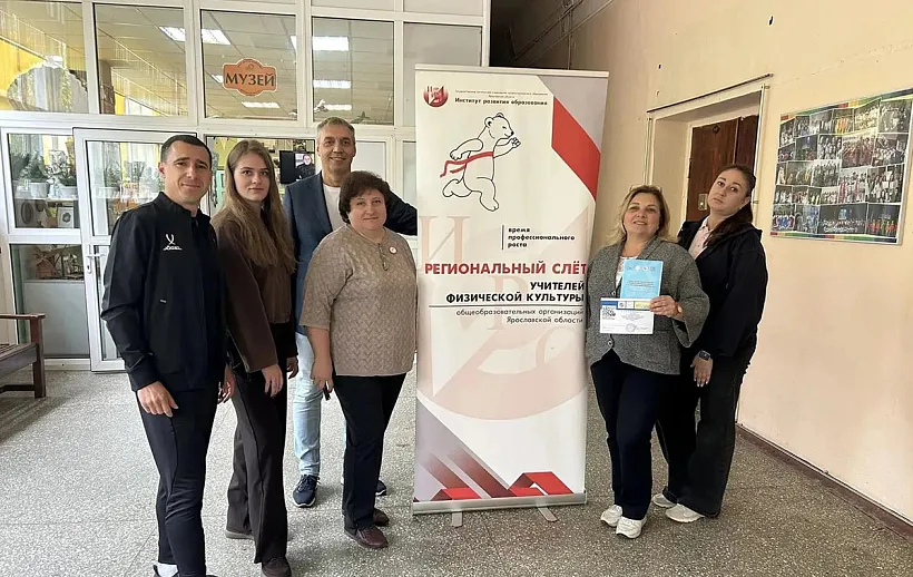 Слет учителей физкультуры в&nbsp;Ярославле собрал более 150&nbsp;участников