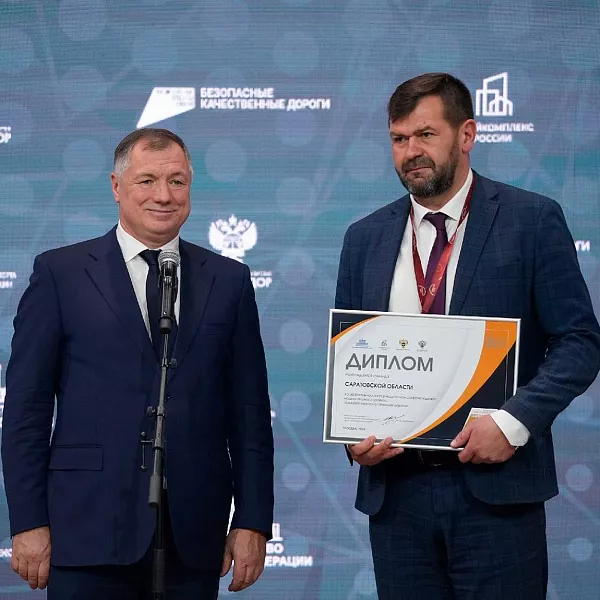 Саратовская область получила диплом за&nbsp;реализацию дорожного нацпроекта