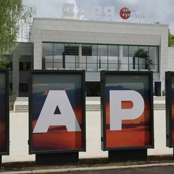 В&nbsp;подмосковной Балашихе открыли культурно-досуговый центр &laquo;Заря&raquo;