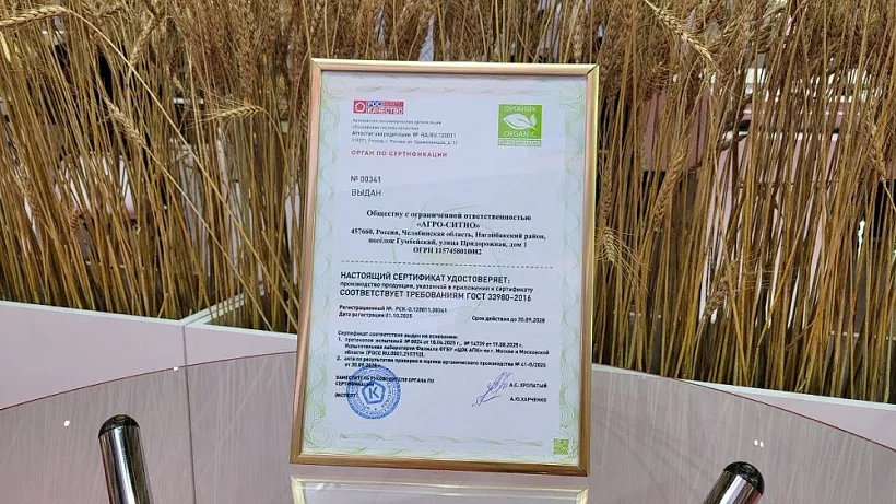 В&nbsp;Челябинской области вручили первый сертификат органической продукции