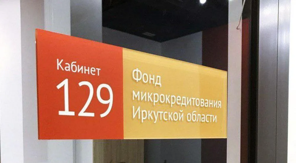  Министерство экономического развития и промышленности Иркутской области