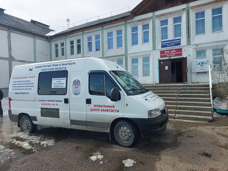 Мобильные офисы кадрового центра отправятся в&nbsp;села Иркутской области