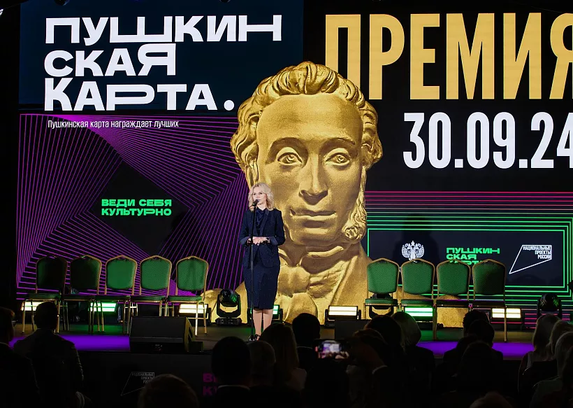 Души прекрасные порывы: в&nbsp;Москве впервые вручили премию &laquo;Пушкинская карта&raquo;