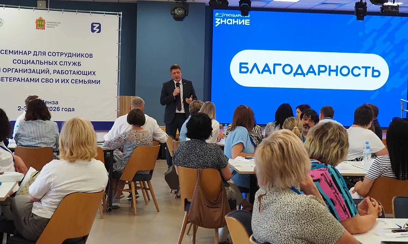 В&nbsp;Пензе прошел интенсив для&nbsp;специалистов по&nbsp;работе с&nbsp;ветеранами СВО