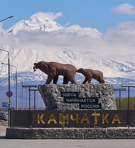 На&nbsp;Камчатке завершилась первая смена форума &laquo;Экосистема. Заповедный край&raquo;