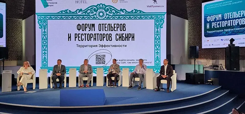 В&nbsp;Тюмени прошел форум отельеров и&nbsp;рестораторов Сибири