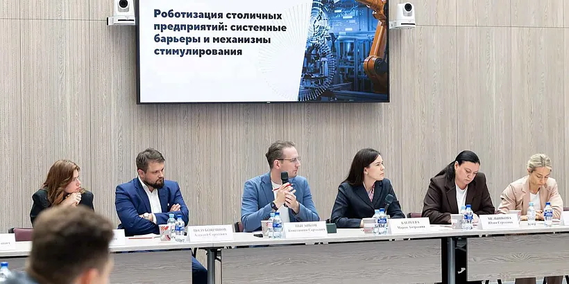 В&nbsp;Москве обсудили перспективы роботизации столичных предприятий