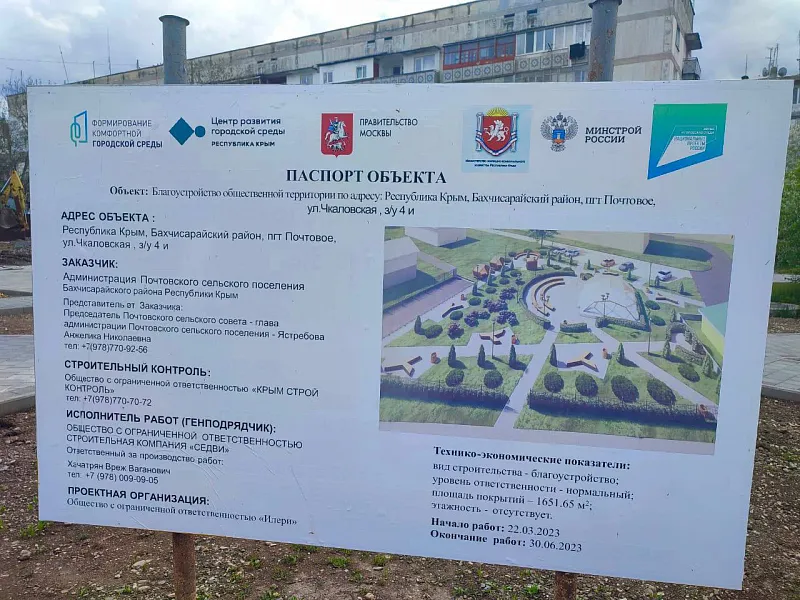 В&nbsp;крымском поселке Почтовое благоустраивают общественное пространство