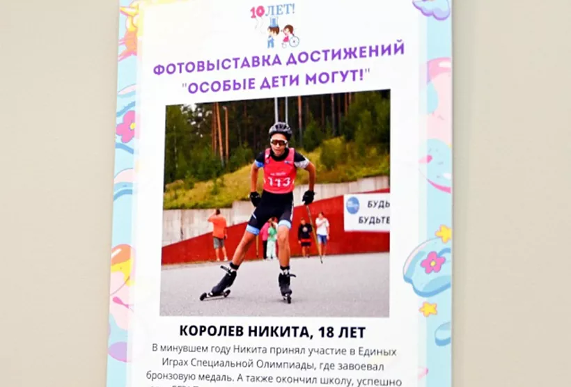 В&nbsp;Петербурге провели фотовыставку об&nbsp;успехах детей с&nbsp;особенностями развития