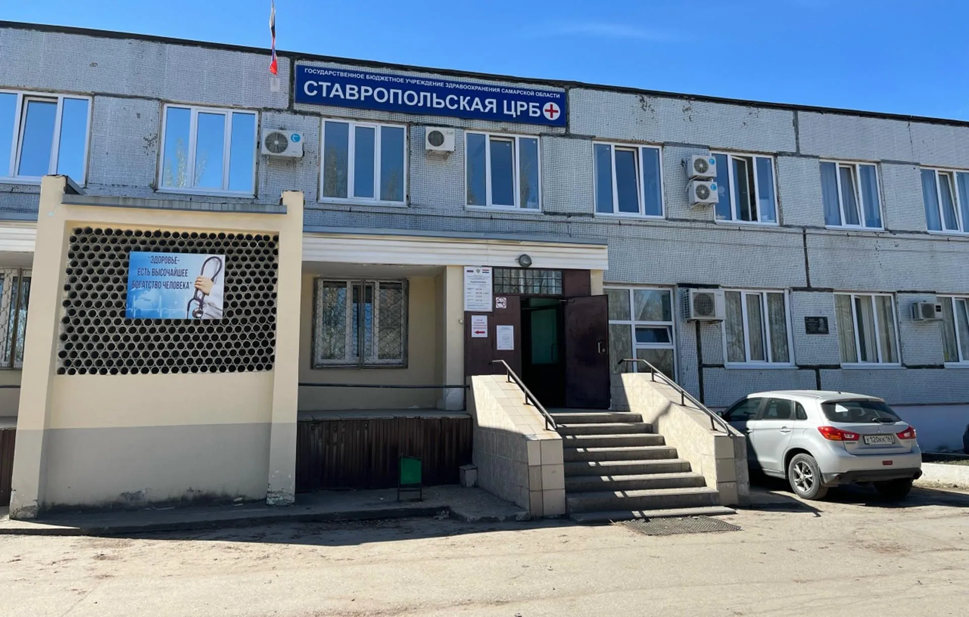 Администрация муниципального района Ставропольский Самарской области