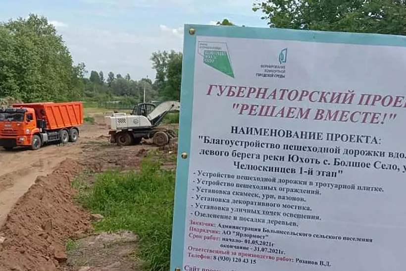 В&nbsp;Ярославской области благоустроят набережную
