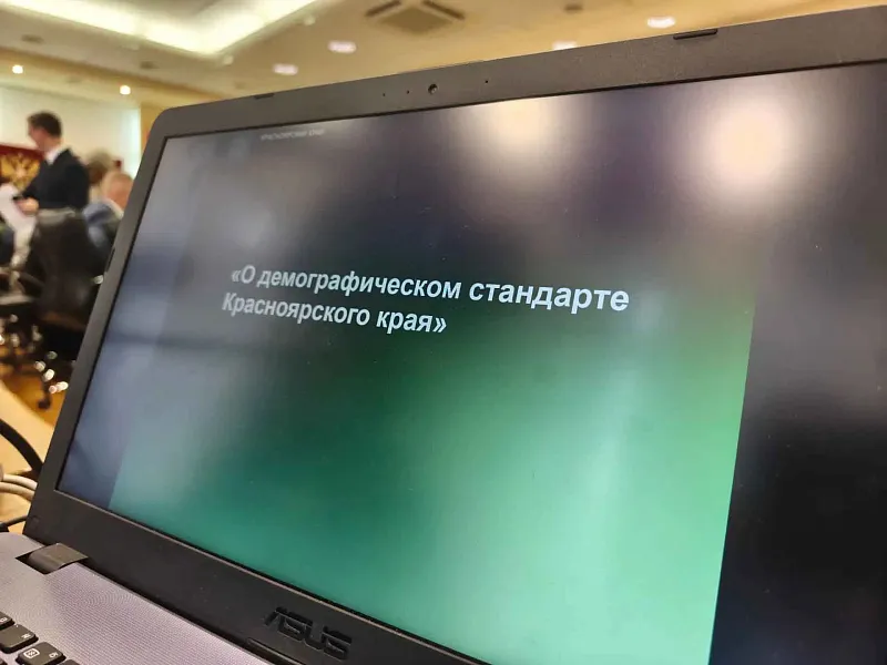 В&nbsp;Красноярском крае появился Демографический стандарт