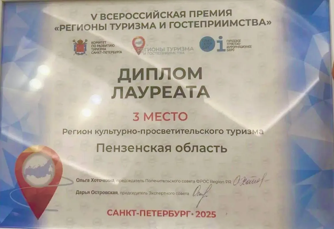 Министерство культуры и туризма Пензенской области