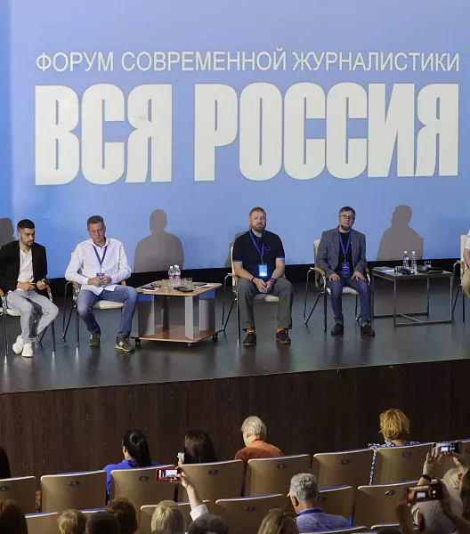 В&nbsp;Сочи состоится форум современной журналистики &laquo;Вся Россия&nbsp;&mdash; 2024&raquo;