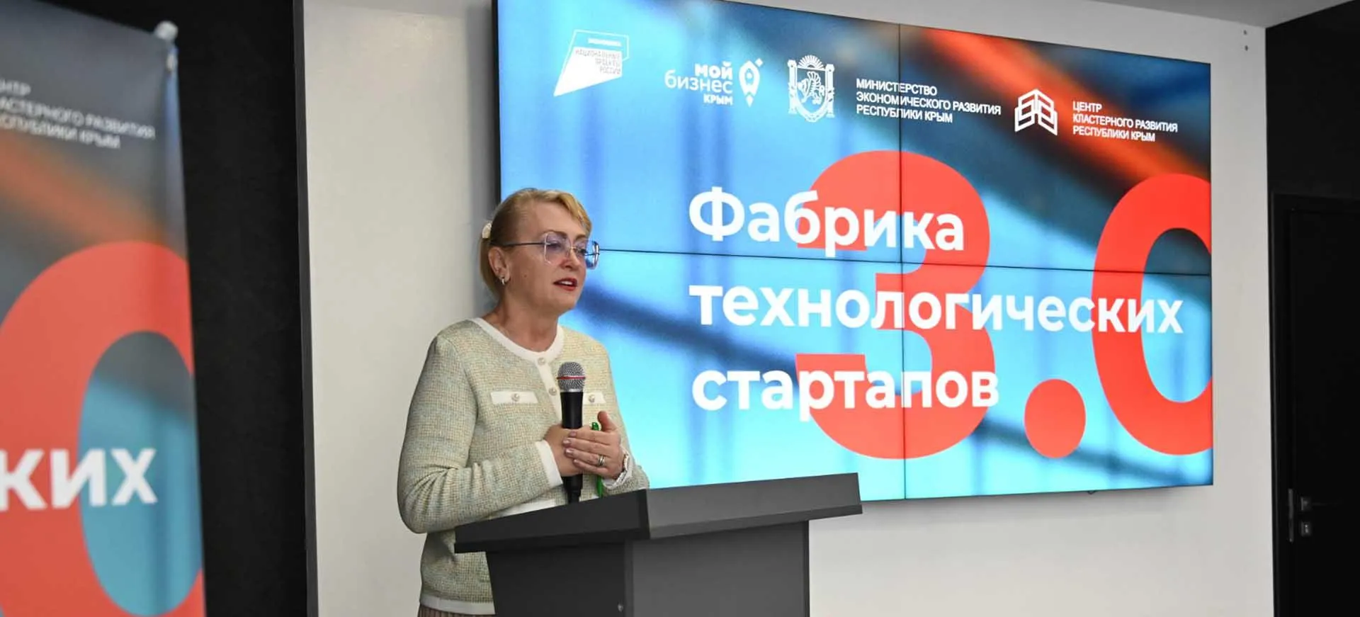 Министерство экономического развития Республики Крым