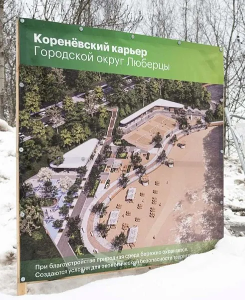 В&nbsp;подмосковных Люберцах приступили к&nbsp;благоустройству Кореневского карьера