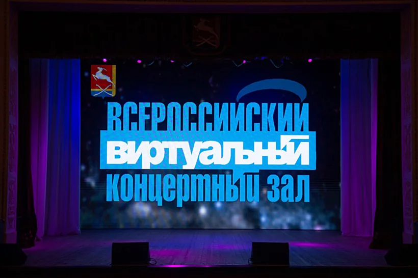 Новые виртуальные концертные залы появятся в&nbsp;Челябинской области