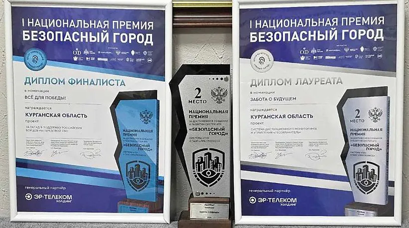 Курганская область стала призером Национальной премии &laquo;Безопасный город&raquo;